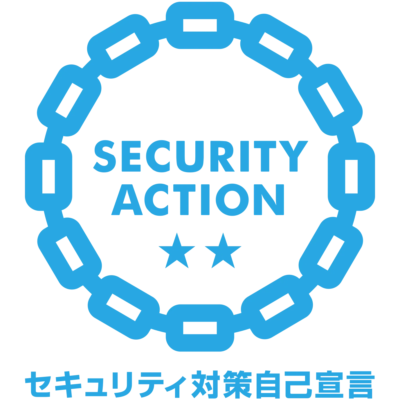 SECURITY ACTION 二つ星